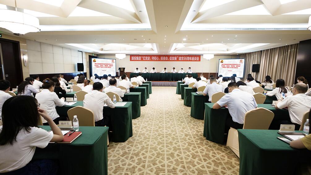 “忆党史、守初心、担使命、促发展”