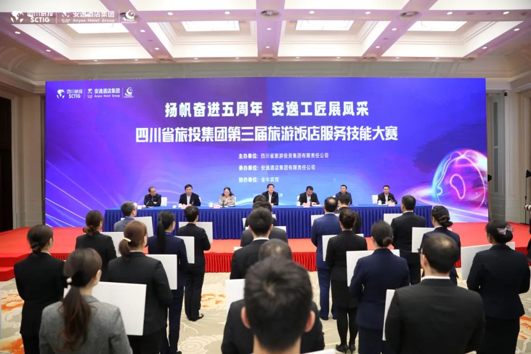 “奋进五周年、展示新风采”四川省尊龙凯时集团第三届旅游饭店服务技能大赛圆满举办