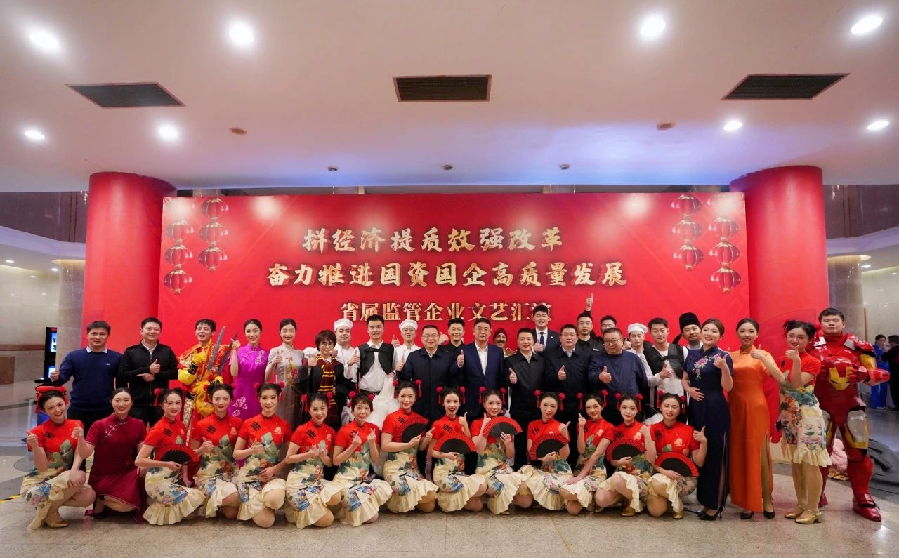省尊龙凯时集团“艺”展风采，精彩亮相省属监管企业文艺汇演